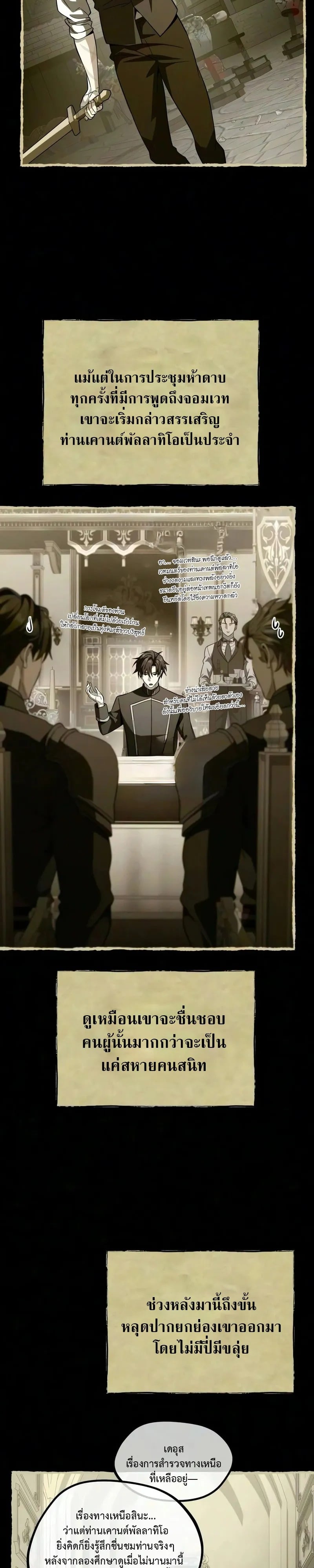 Raising Villains the Right Way ปั้นตัวร้ายจนกลายเป็นลาสต์บอส - หน้า 23