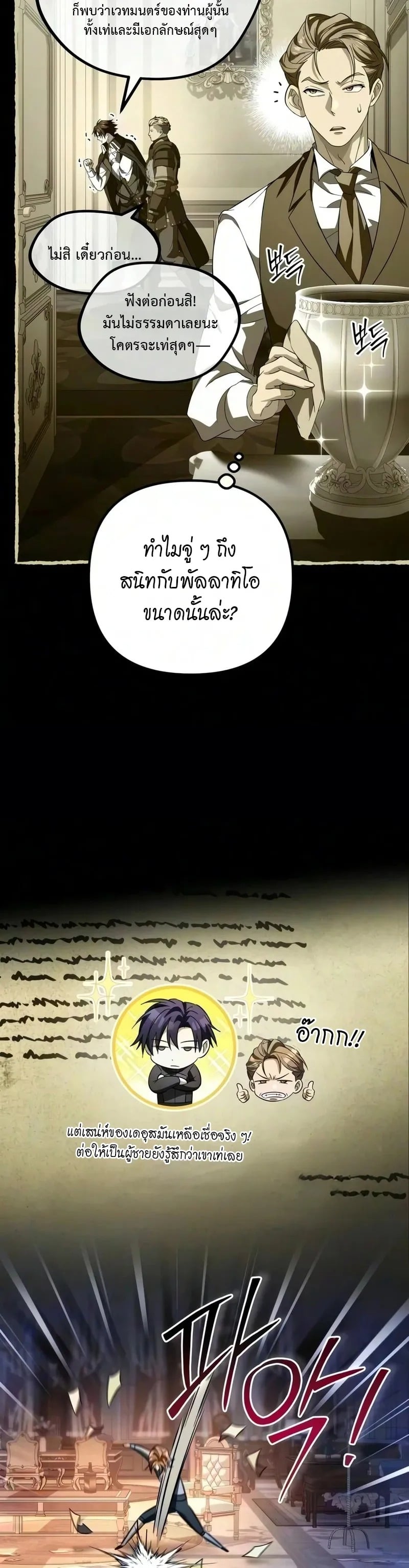 Raising Villains the Right Way ปั้นตัวร้ายจนกลายเป็นลาสต์บอส - หน้า 24