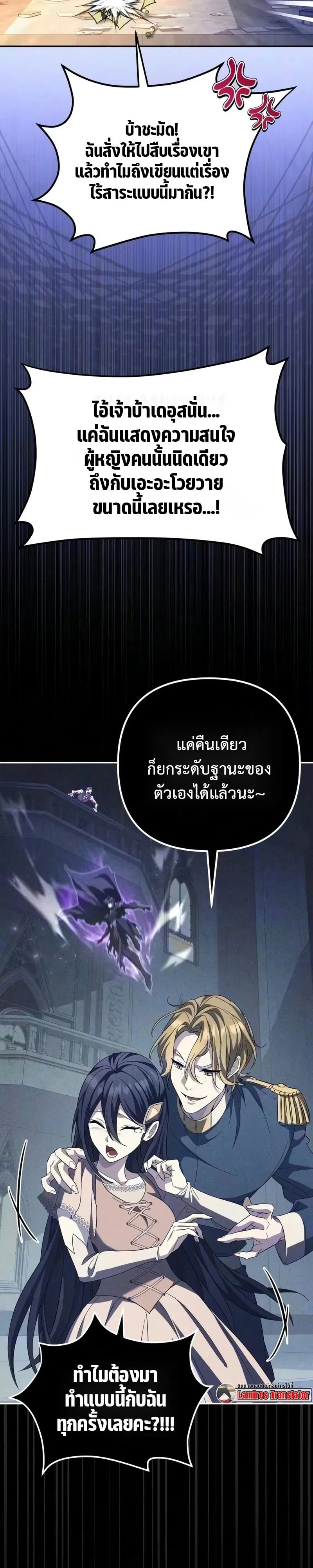 Raising Villains the Right Way ปั้นตัวร้ายจนกลายเป็นลาสต์บอส - หน้า 25