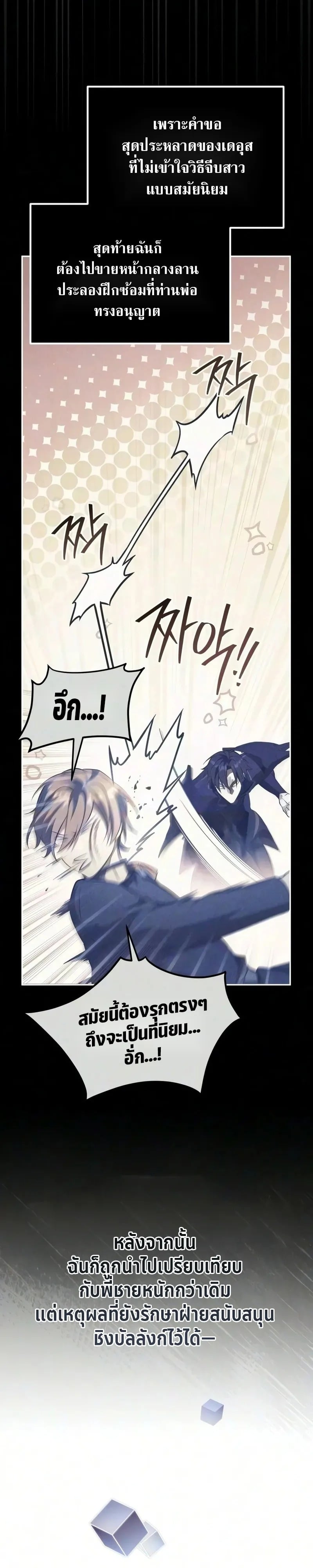 Raising Villains the Right Way ปั้นตัวร้ายจนกลายเป็นลาสต์บอส - หน้า 26