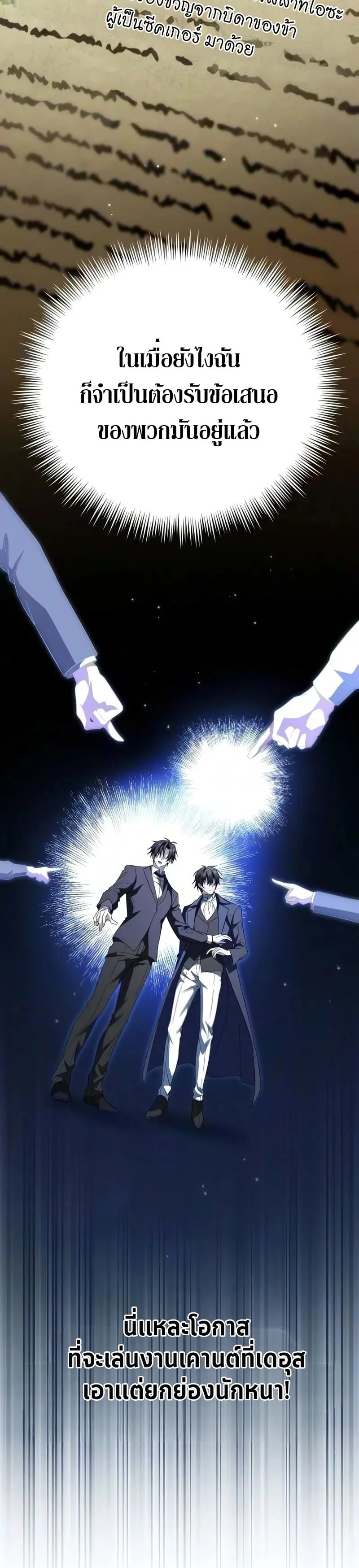 Raising Villains the Right Way ปั้นตัวร้ายจนกลายเป็นลาสต์บอส - หน้า 28