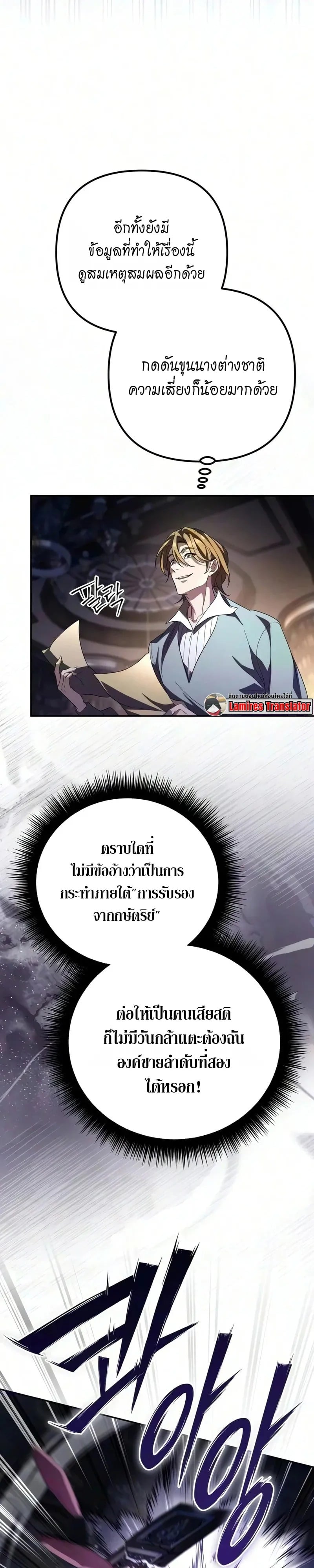 Raising Villains the Right Way ปั้นตัวร้ายจนกลายเป็นลาสต์บอส - หน้า 29