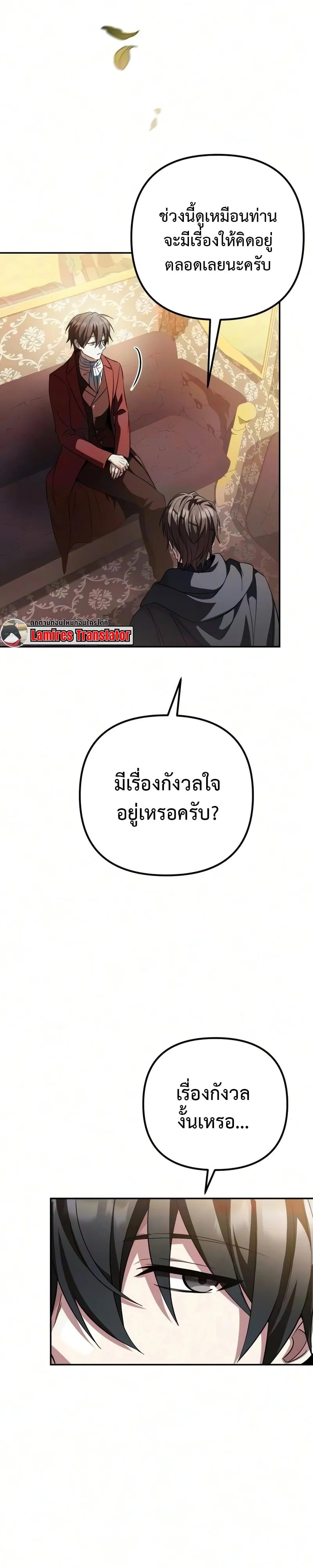 Raising Villains the Right Way ปั้นตัวร้ายจนกลายเป็นลาสต์บอส - หน้า 3