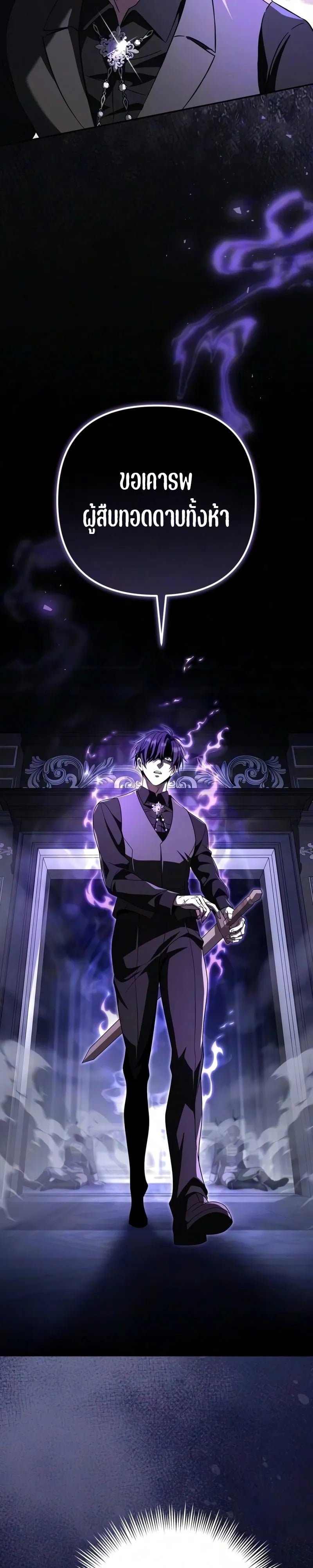 Raising Villains the Right Way ปั้นตัวร้ายจนกลายเป็นลาสต์บอส - หน้า 31