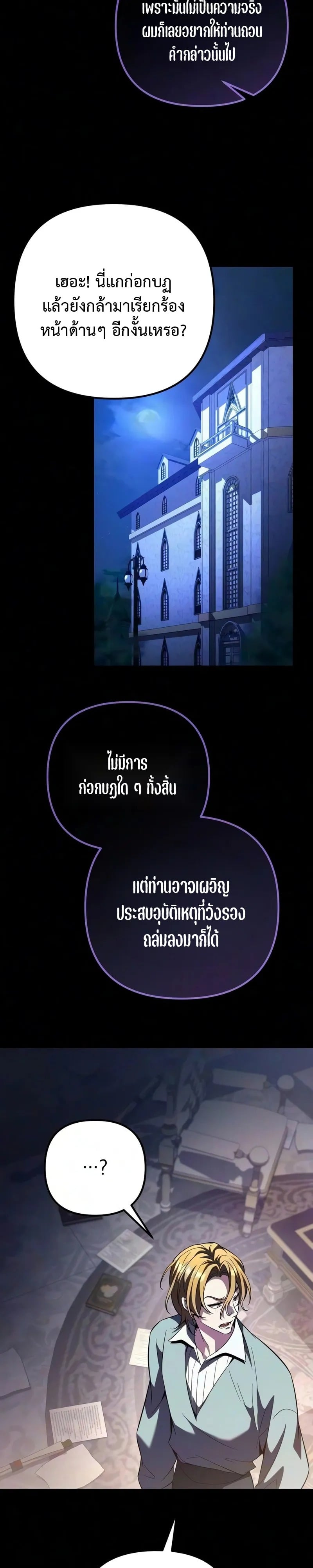 Raising Villains the Right Way ปั้นตัวร้ายจนกลายเป็นลาสต์บอส - หน้า 34
