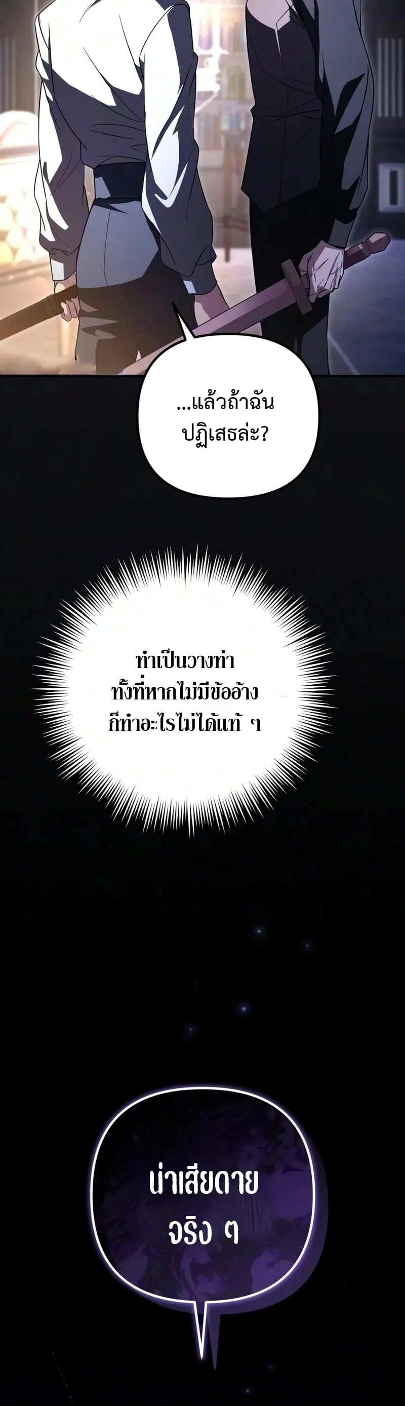 Raising Villains the Right Way ปั้นตัวร้ายจนกลายเป็นลาสต์บอส - หน้า 36