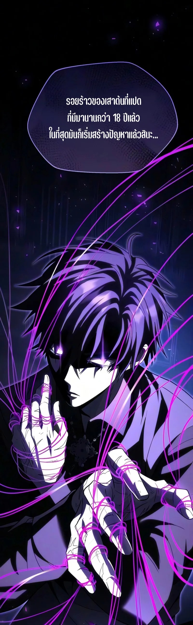 Raising Villains the Right Way ปั้นตัวร้ายจนกลายเป็นลาสต์บอส - หน้า 40