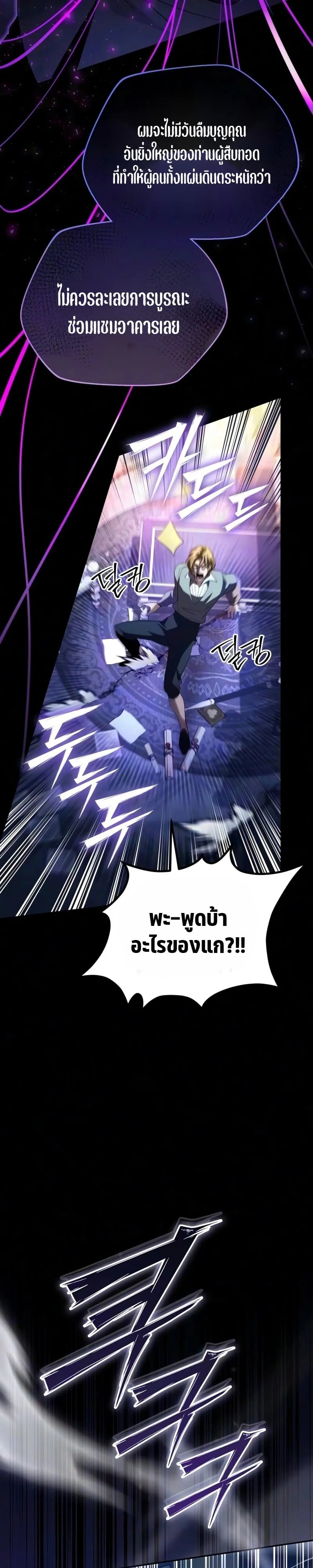 Raising Villains the Right Way ปั้นตัวร้ายจนกลายเป็นลาสต์บอส - หน้า 41