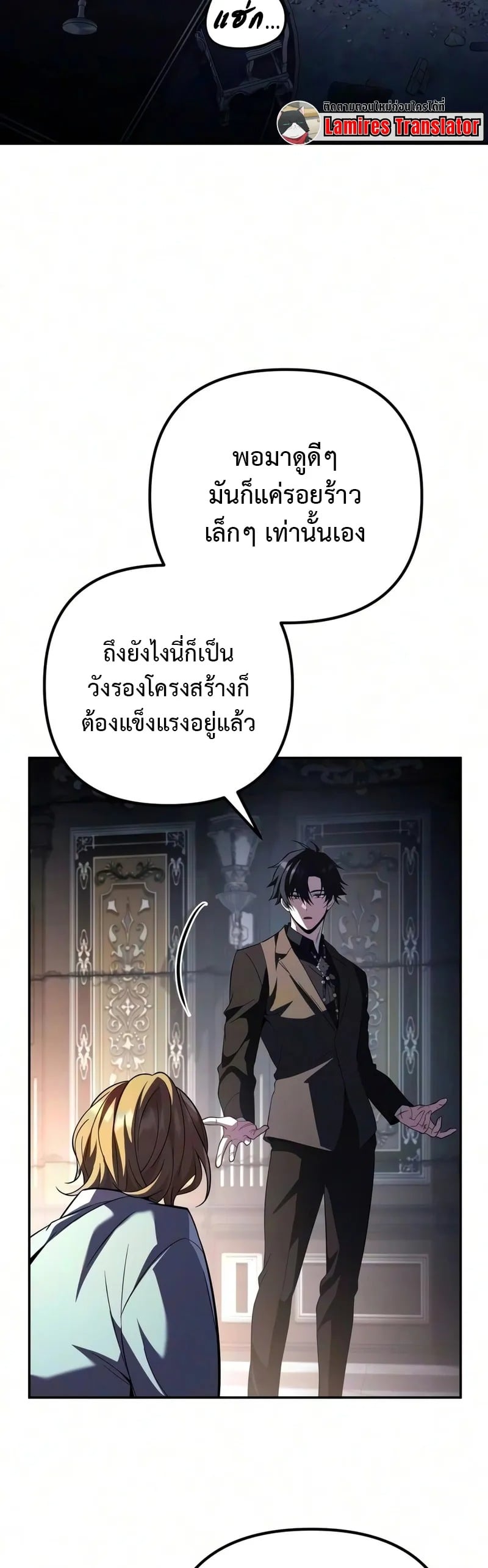 Raising Villains the Right Way ปั้นตัวร้ายจนกลายเป็นลาสต์บอส - หน้า 44