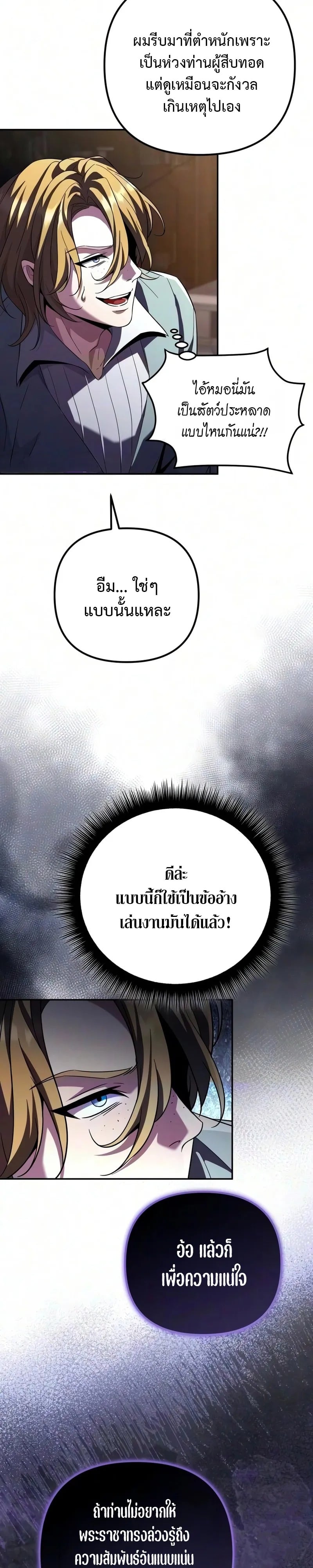 Raising Villains the Right Way ปั้นตัวร้ายจนกลายเป็นลาสต์บอส - หน้า 45