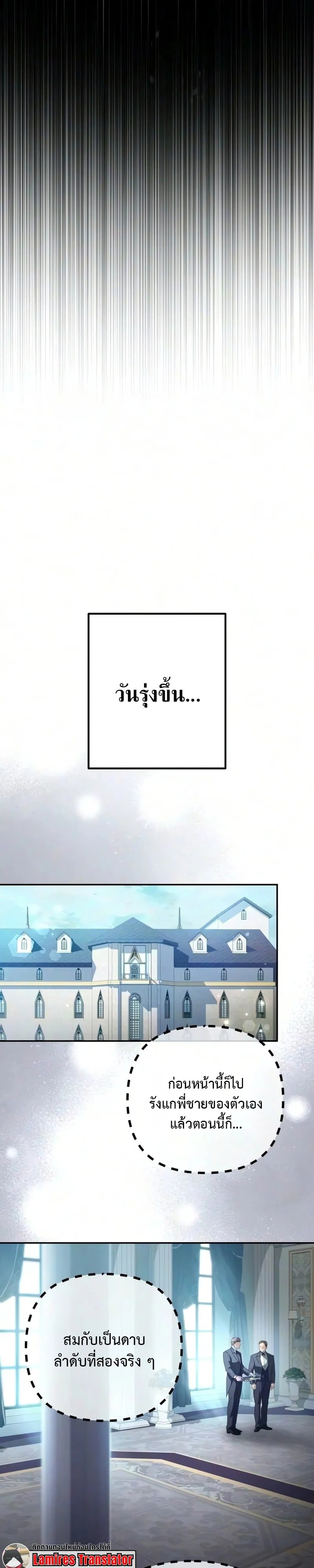 Raising Villains the Right Way ปั้นตัวร้ายจนกลายเป็นลาสต์บอส - หน้า 49