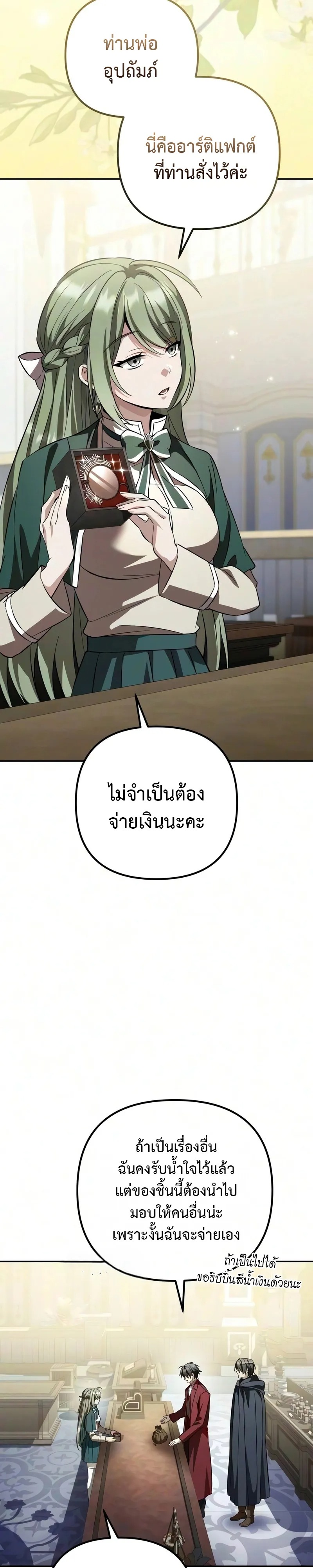 Raising Villains the Right Way ปั้นตัวร้ายจนกลายเป็นลาสต์บอส - หน้า 51