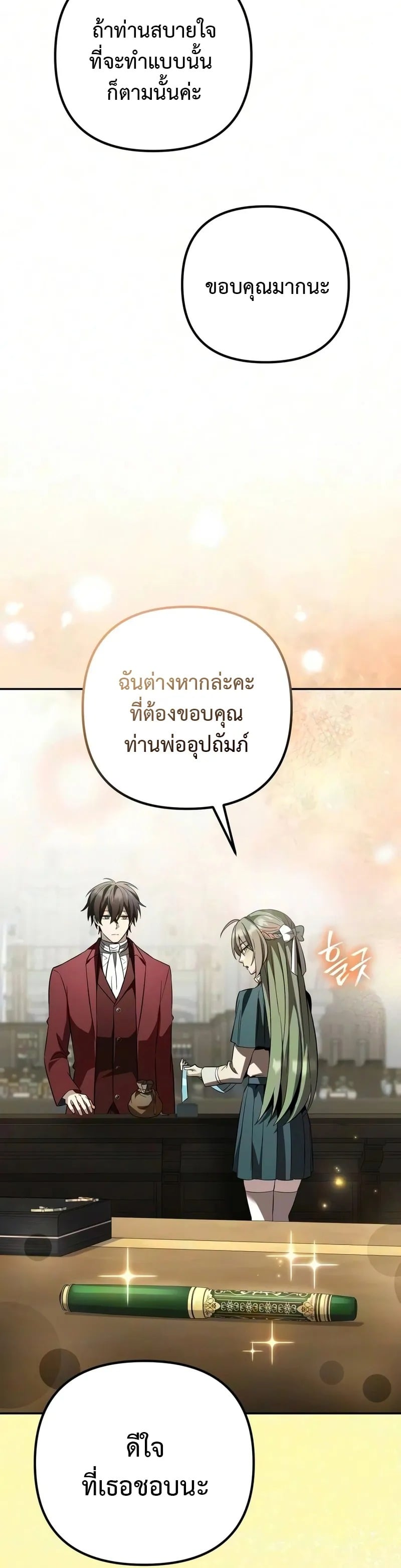 Raising Villains the Right Way ปั้นตัวร้ายจนกลายเป็นลาสต์บอส - หน้า 52