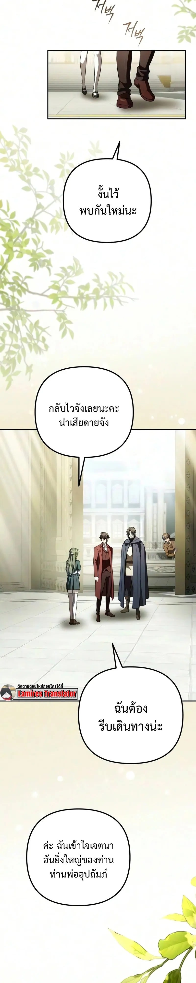 Raising Villains the Right Way ปั้นตัวร้ายจนกลายเป็นลาสต์บอส - หน้า 55