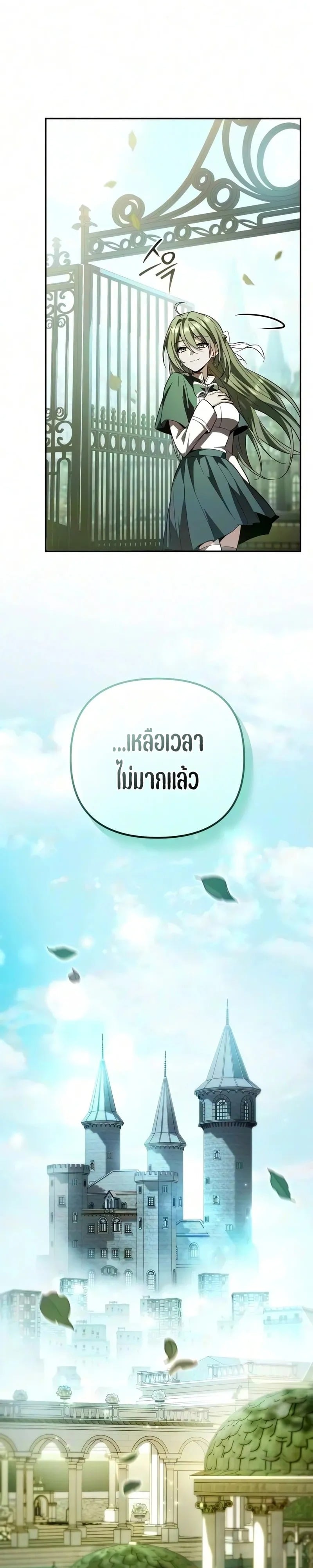 Raising Villains the Right Way ปั้นตัวร้ายจนกลายเป็นลาสต์บอส - หน้า 58