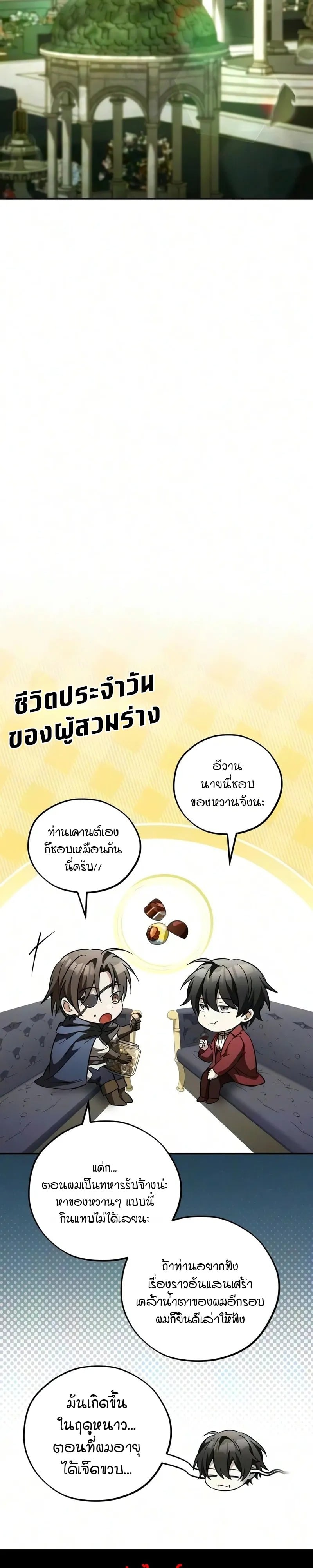 Raising Villains the Right Way ปั้นตัวร้ายจนกลายเป็นลาสต์บอส - หน้า 59