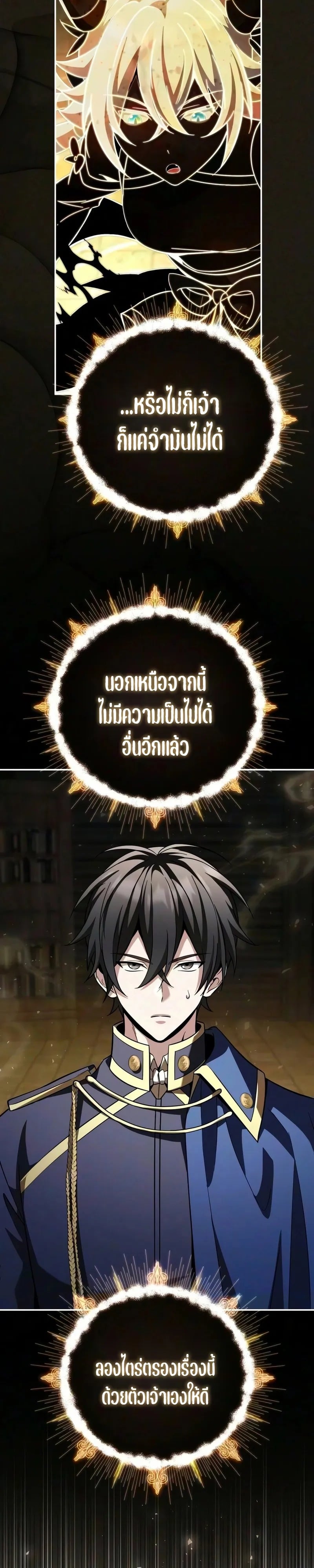 Raising Villains the Right Way ปั้นตัวร้ายจนกลายเป็นลาสต์บอส - หน้า 6
