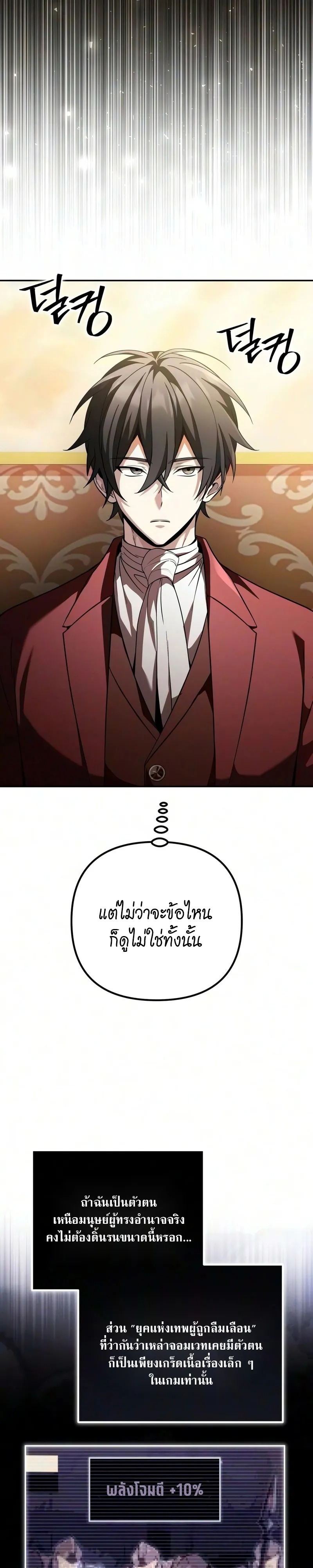 Raising Villains the Right Way ปั้นตัวร้ายจนกลายเป็นลาสต์บอส - หน้า 7