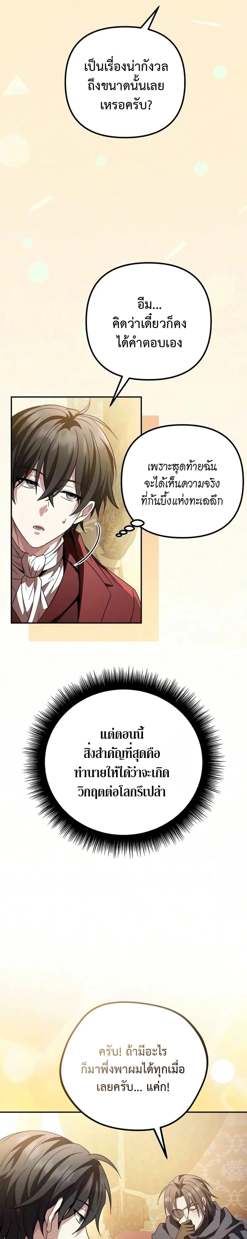 Raising Villains the Right Way ปั้นตัวร้ายจนกลายเป็นลาสต์บอส - หน้า 9