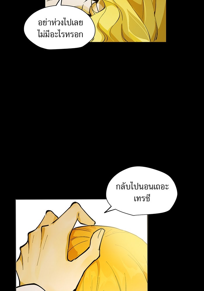 ราชินีหกขวบกู้อาณาจักร - หน้า 67
