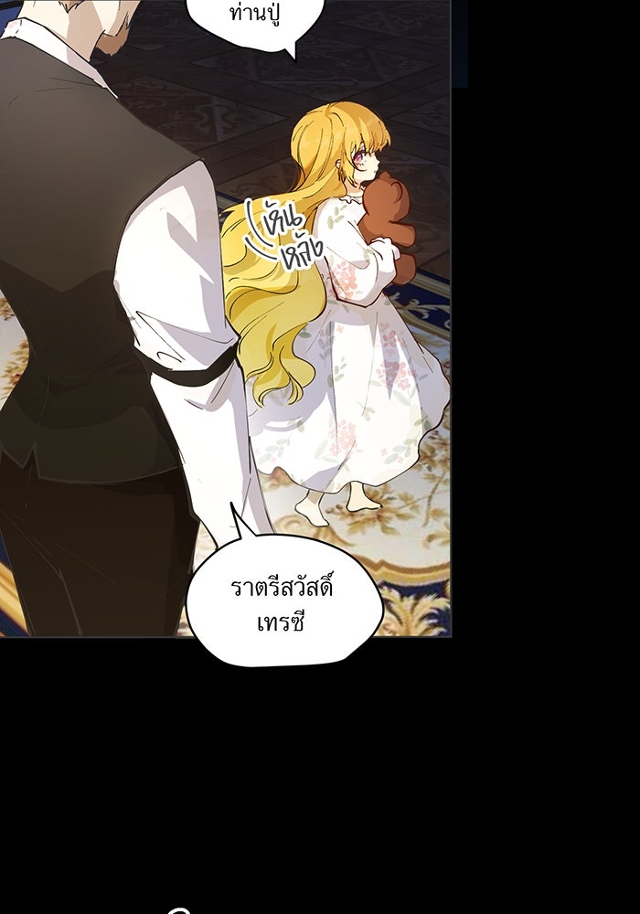 ราชินีหกขวบกู้อาณาจักร - หน้า 69