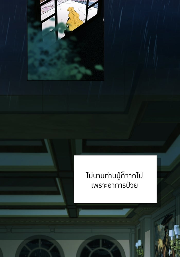 ราชินีหกขวบกู้อาณาจักร - หน้า 73