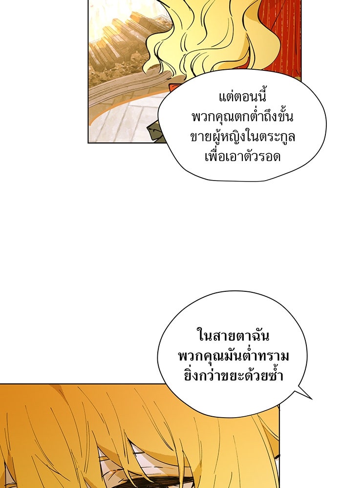 ราชินีหกขวบกู้อาณาจักร - หน้า 95