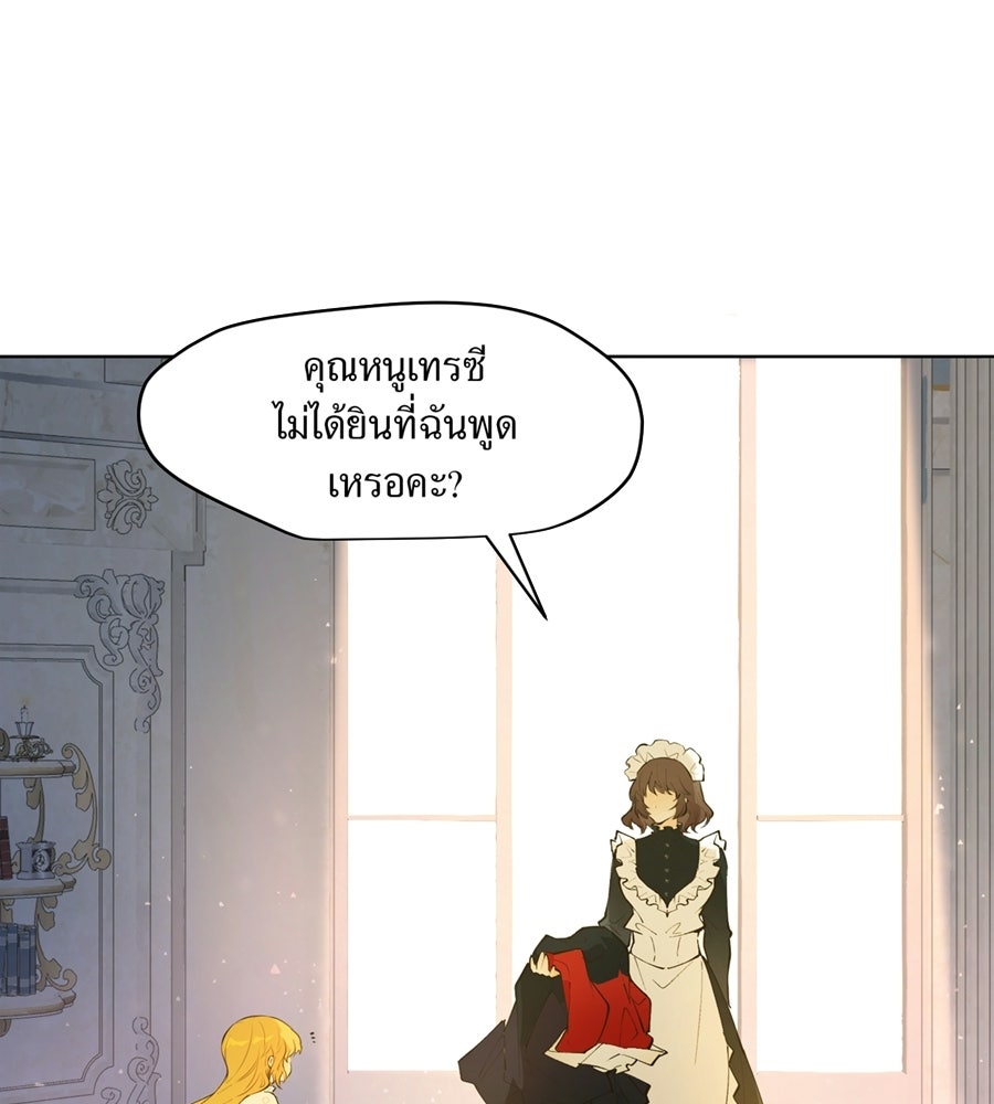 ราชินีหกขวบกู้อาณาจักร - หน้า 1