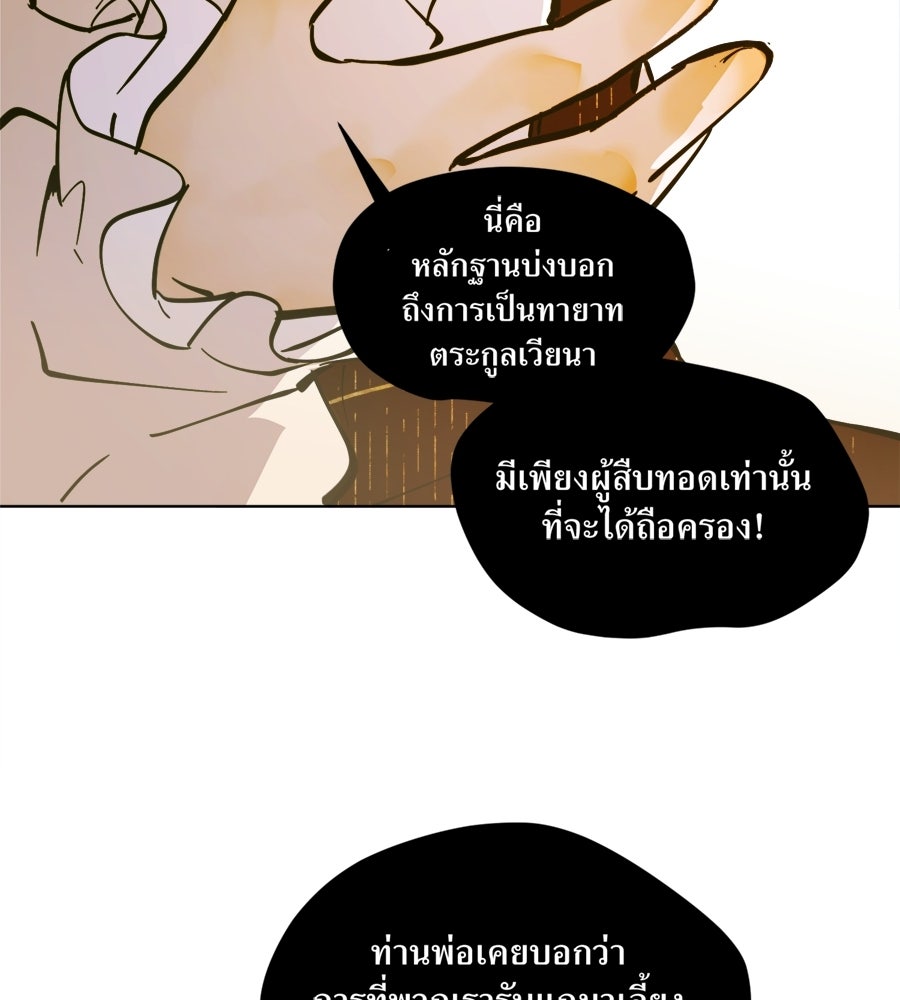 ราชินีหกขวบกู้อาณาจักร - หน้า 104