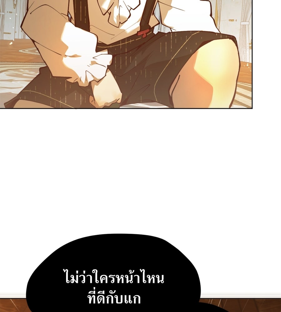 ราชินีหกขวบกู้อาณาจักร - หน้า 109