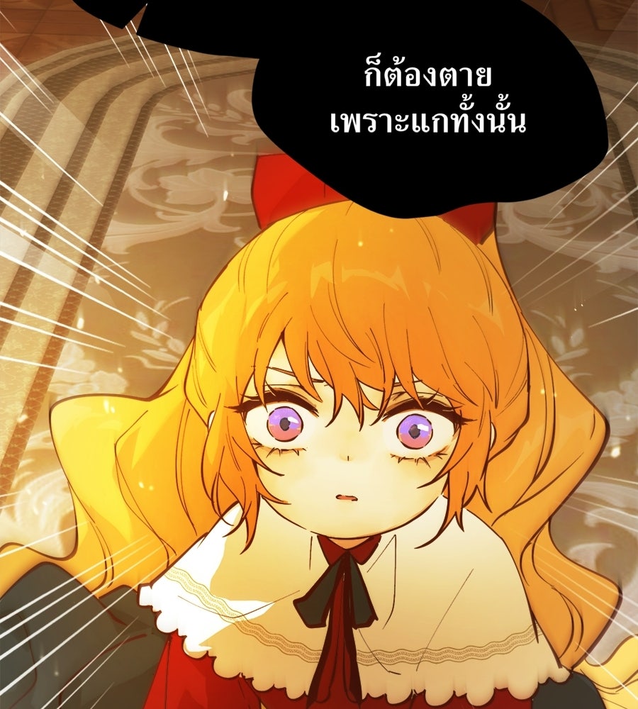 ราชินีหกขวบกู้อาณาจักร - หน้า 110