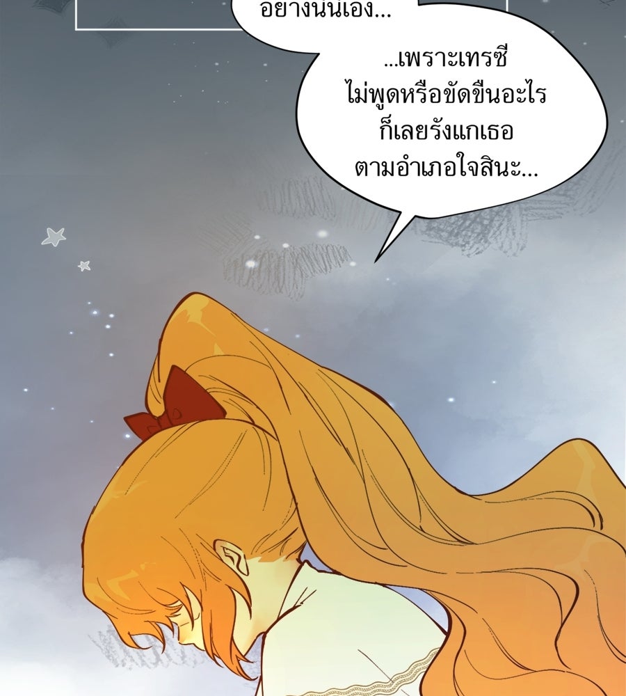 ราชินีหกขวบกู้อาณาจักร - หน้า 113