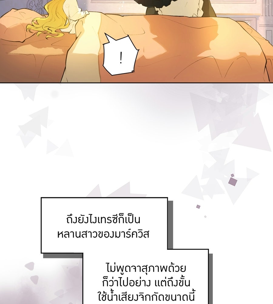 ราชินีหกขวบกู้อาณาจักร - หน้า 2