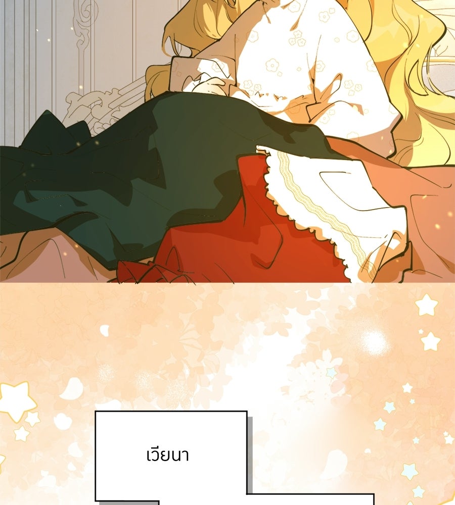 ราชินีหกขวบกู้อาณาจักร - หน้า 29