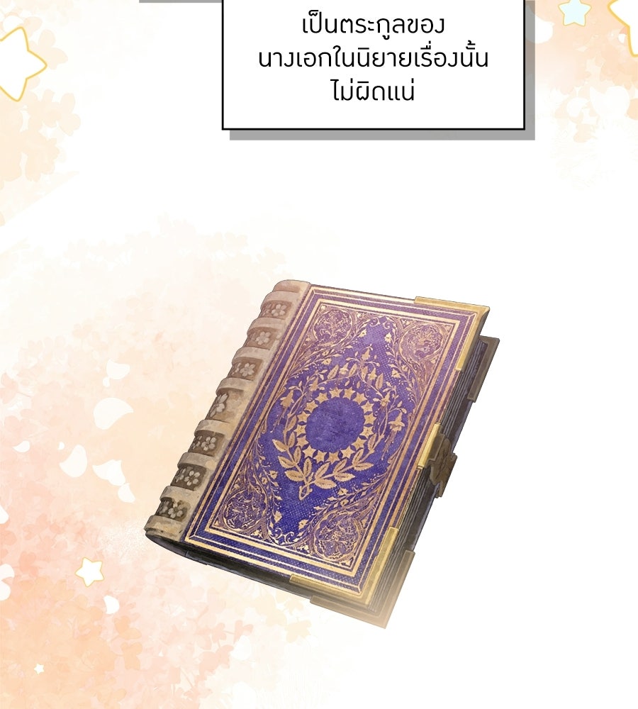 ราชินีหกขวบกู้อาณาจักร - หน้า 30