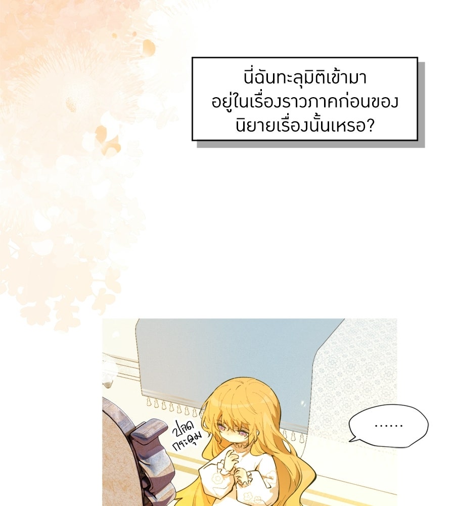 ราชินีหกขวบกู้อาณาจักร - หน้า 31