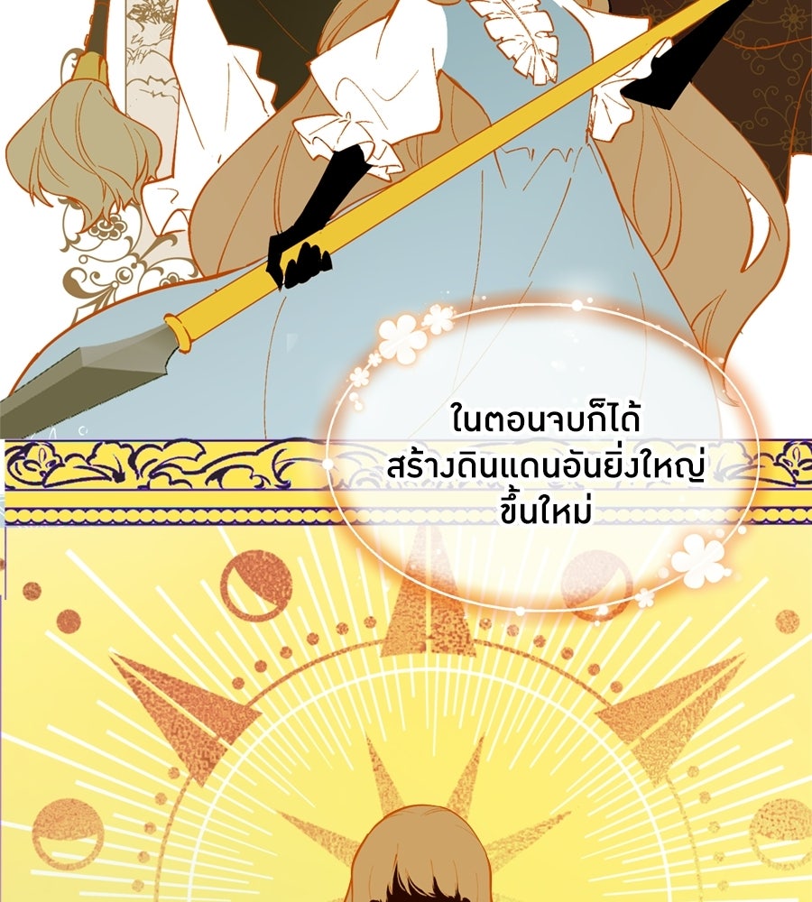 ราชินีหกขวบกู้อาณาจักร - หน้า 35