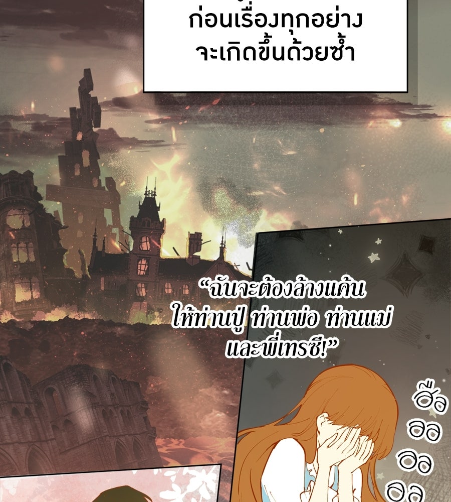 ราชินีหกขวบกู้อาณาจักร - หน้า 38