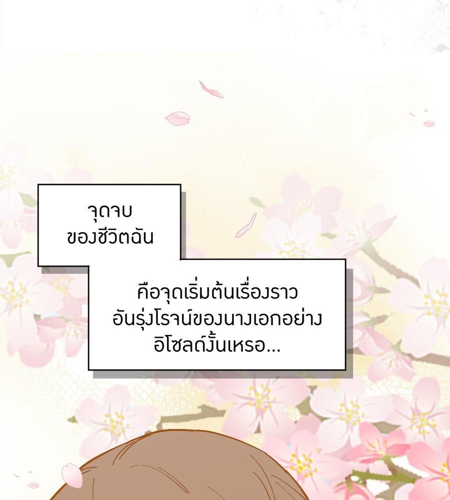 ราชินีหกขวบกู้อาณาจักร - หน้า 40