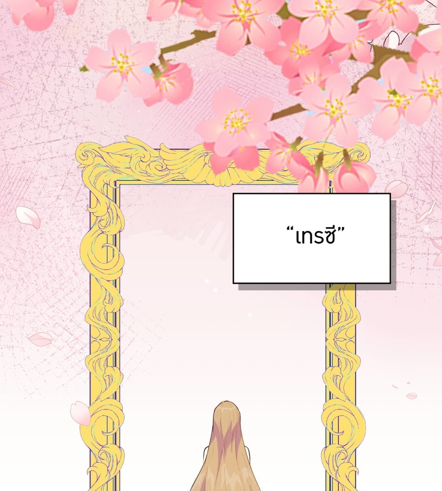 ราชินีหกขวบกู้อาณาจักร - หน้า 42