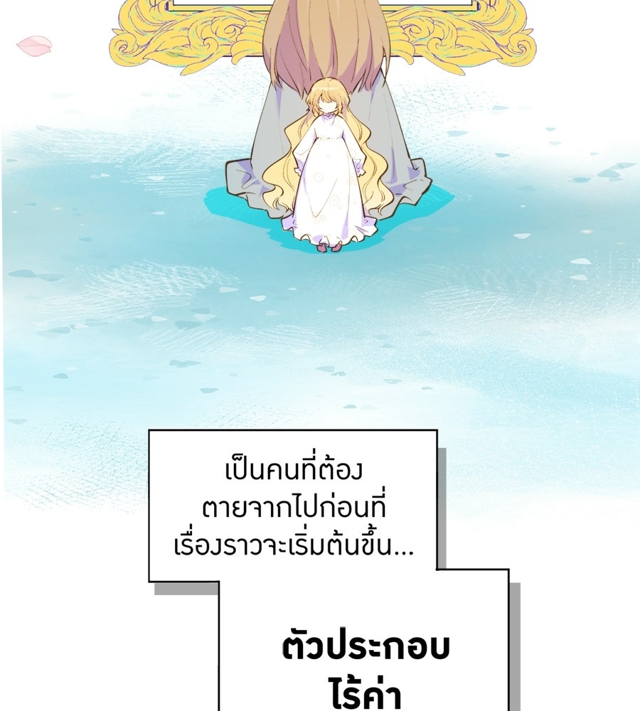 ราชินีหกขวบกู้อาณาจักร - หน้า 43