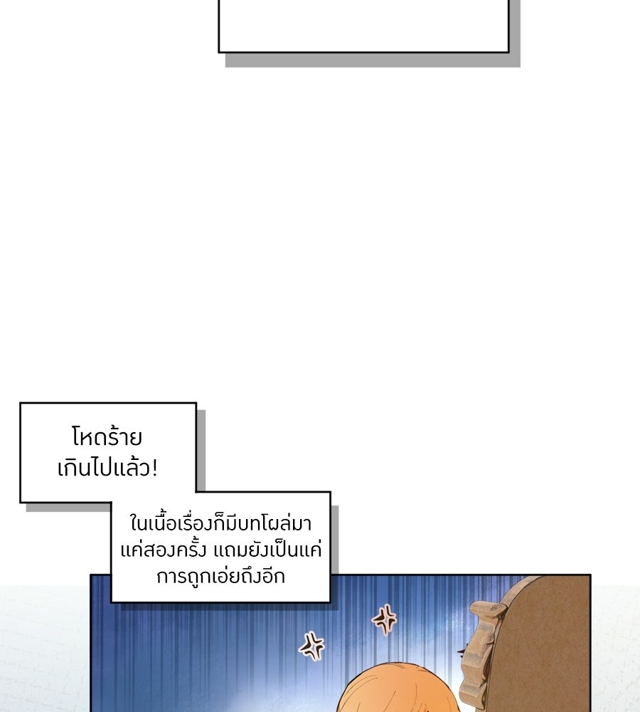 ราชินีหกขวบกู้อาณาจักร - หน้า 44