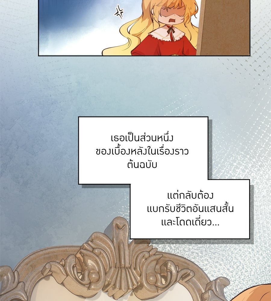 ราชินีหกขวบกู้อาณาจักร - หน้า 45