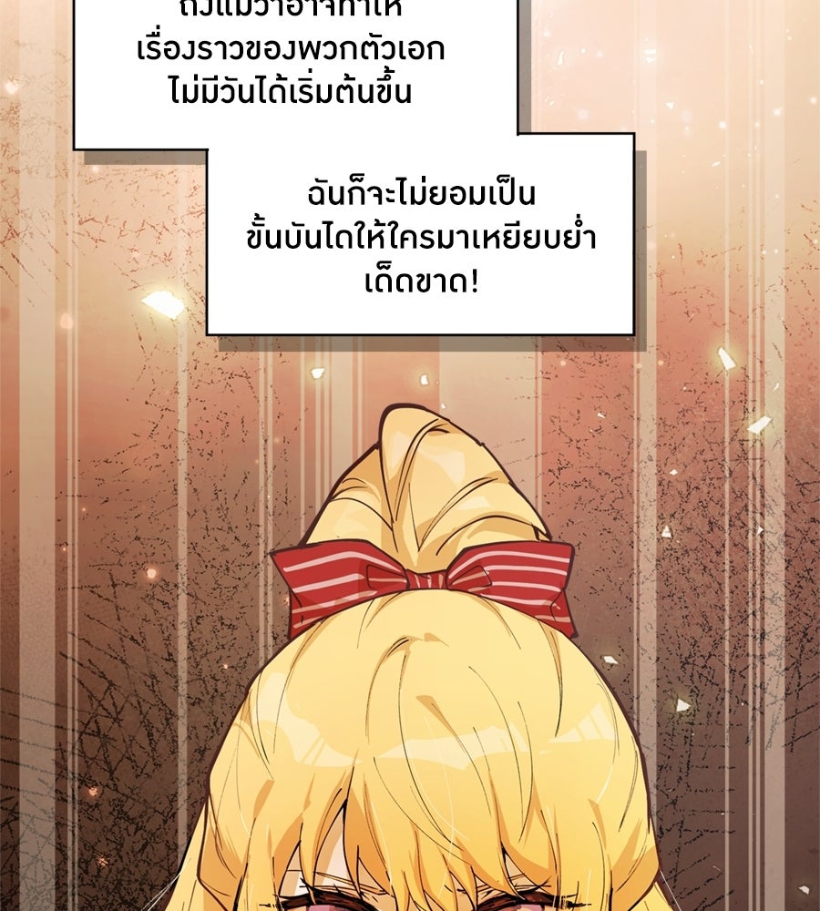 ราชินีหกขวบกู้อาณาจักร - หน้า 52