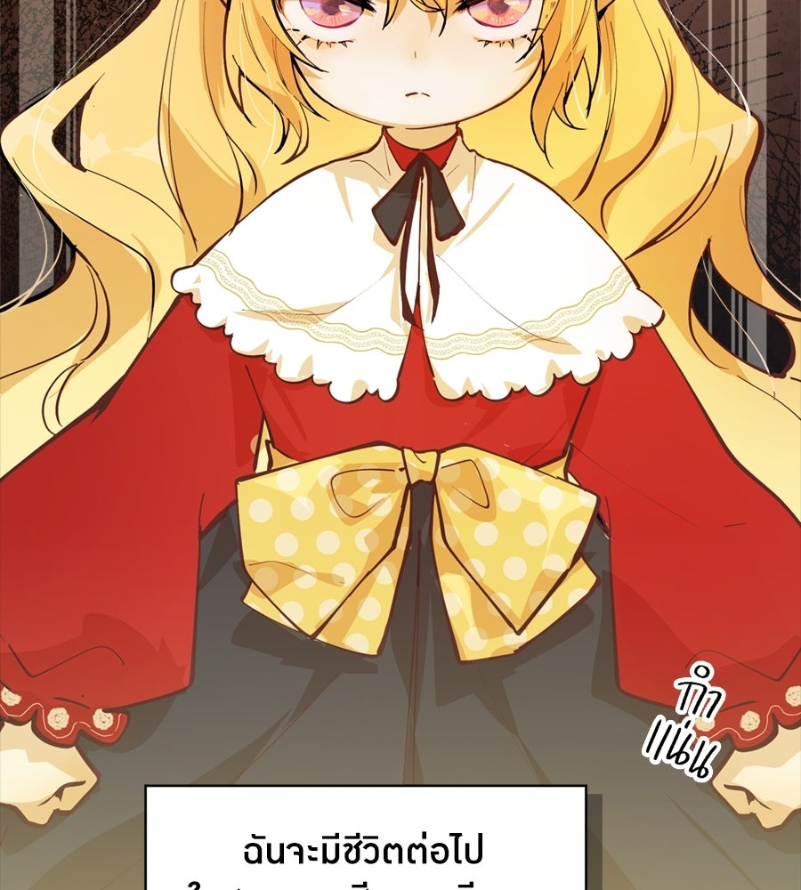 ราชินีหกขวบกู้อาณาจักร - หน้า 53