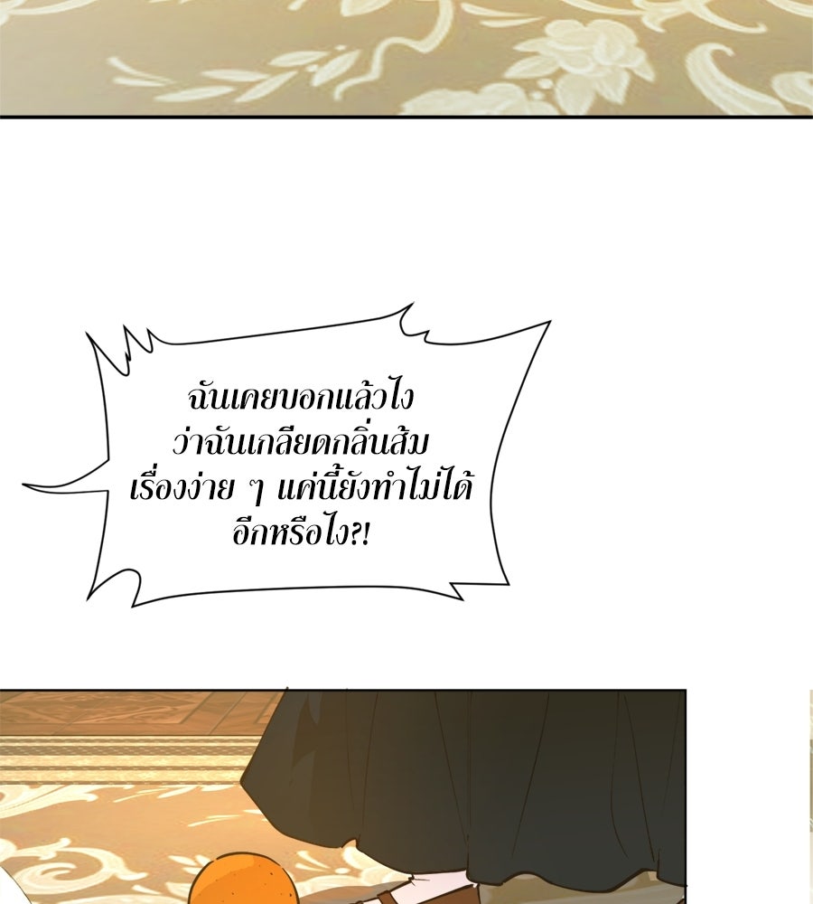 ราชินีหกขวบกู้อาณาจักร - หน้า 57