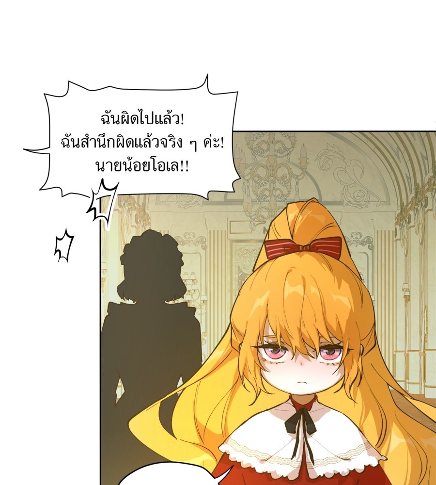 ราชินีหกขวบกู้อาณาจักร - หน้า 63
