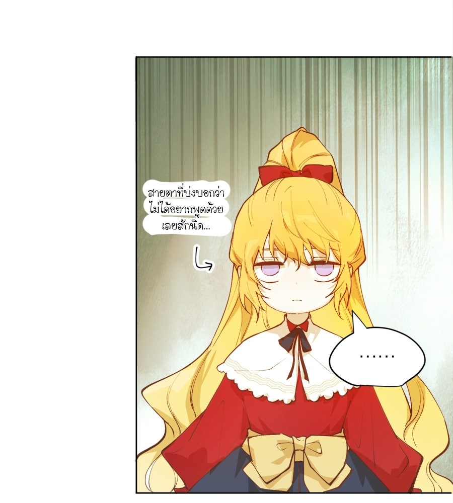 ราชินีหกขวบกู้อาณาจักร - หน้า 68