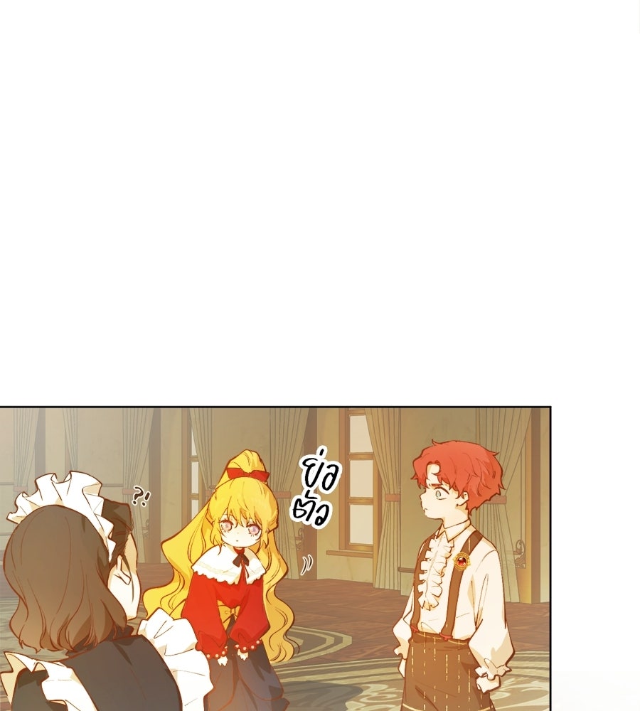 ราชินีหกขวบกู้อาณาจักร - หน้า 69