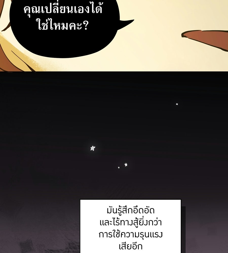ราชินีหกขวบกู้อาณาจักร - หน้า 7